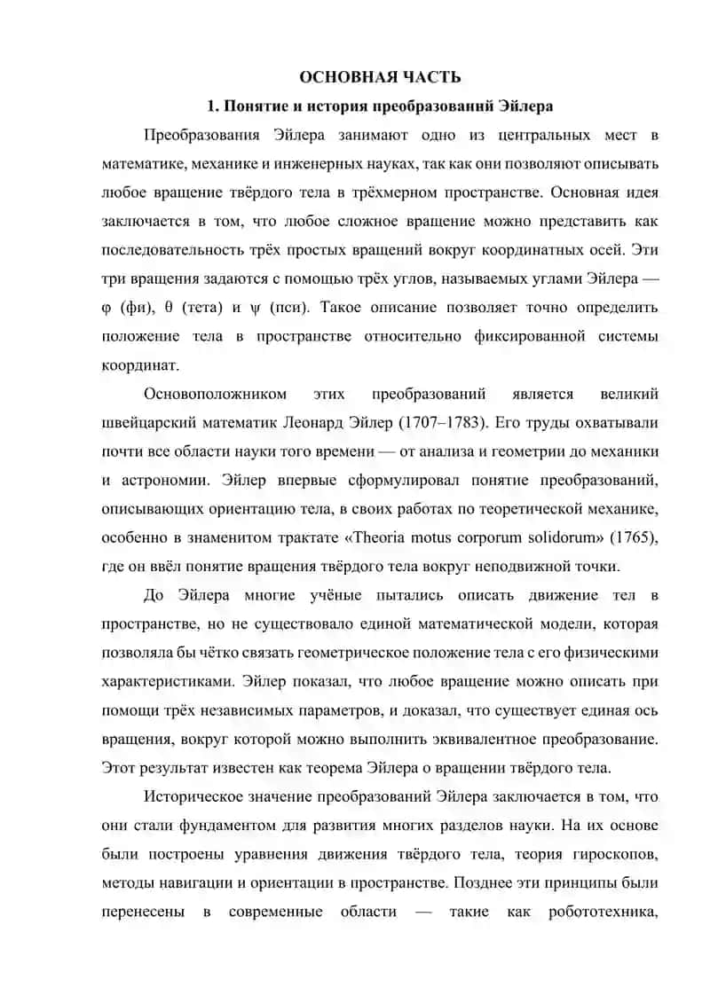 Преобразования Эйлера 3