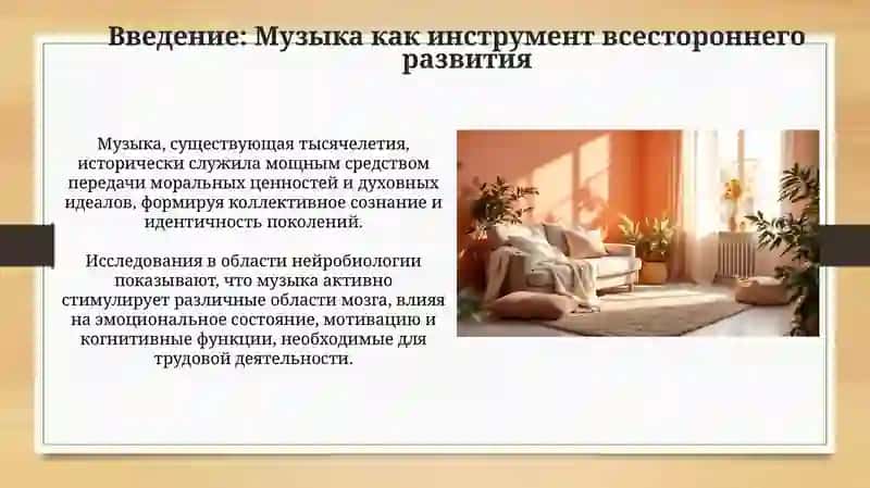Воспитание нравственных, духовных, трудовых и физкультурных качеств с помощью музыкальных средств 3