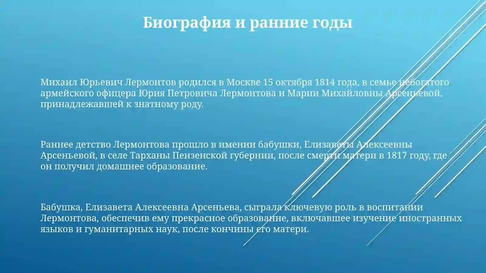 Жизнь и творчество М.Ю. Лермонтова 3