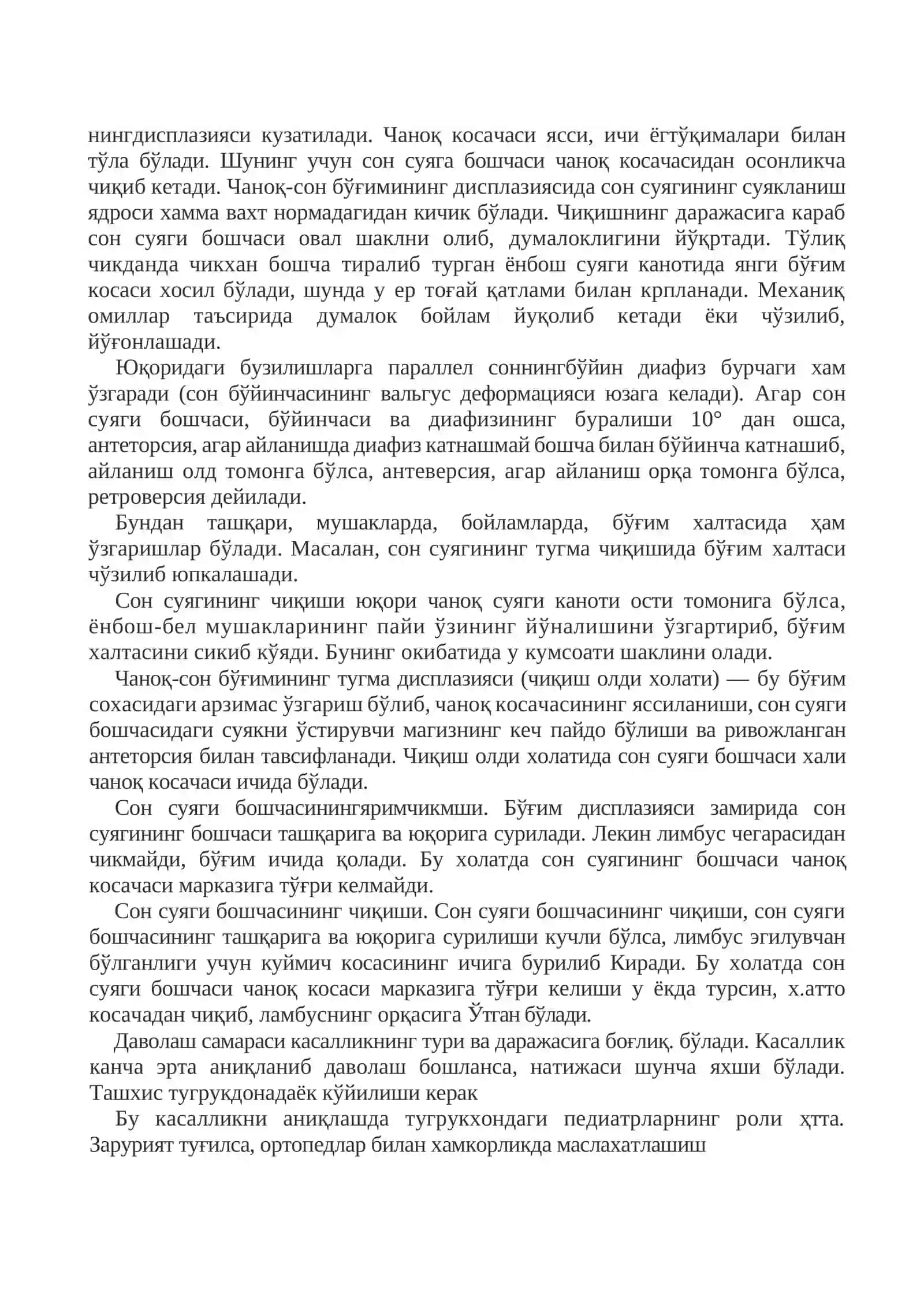 СОН СУЯГИНИНГ ТУҒМА ЧИҚИШИ 3