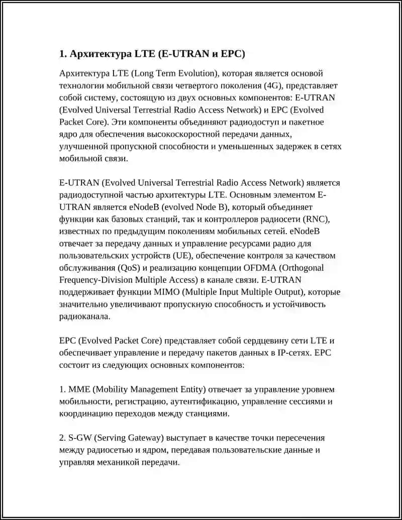 ТЕХНОЛОГИЯ 4G 3