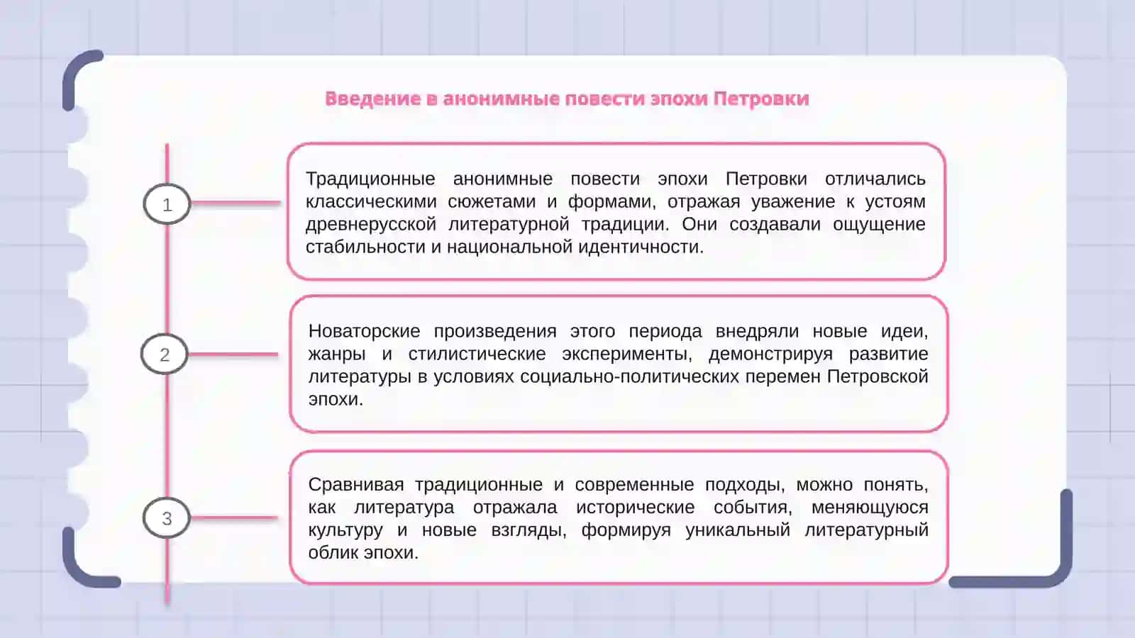 Традиционное и новаторское в анонимных повестях Петровской эпохи 3