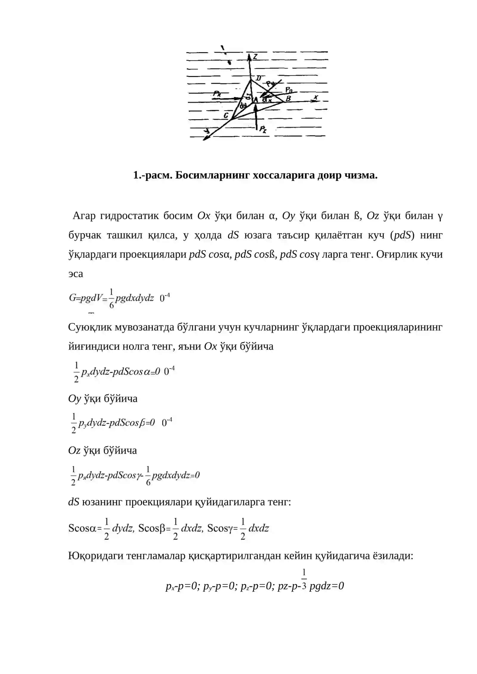 Гидростатика 3