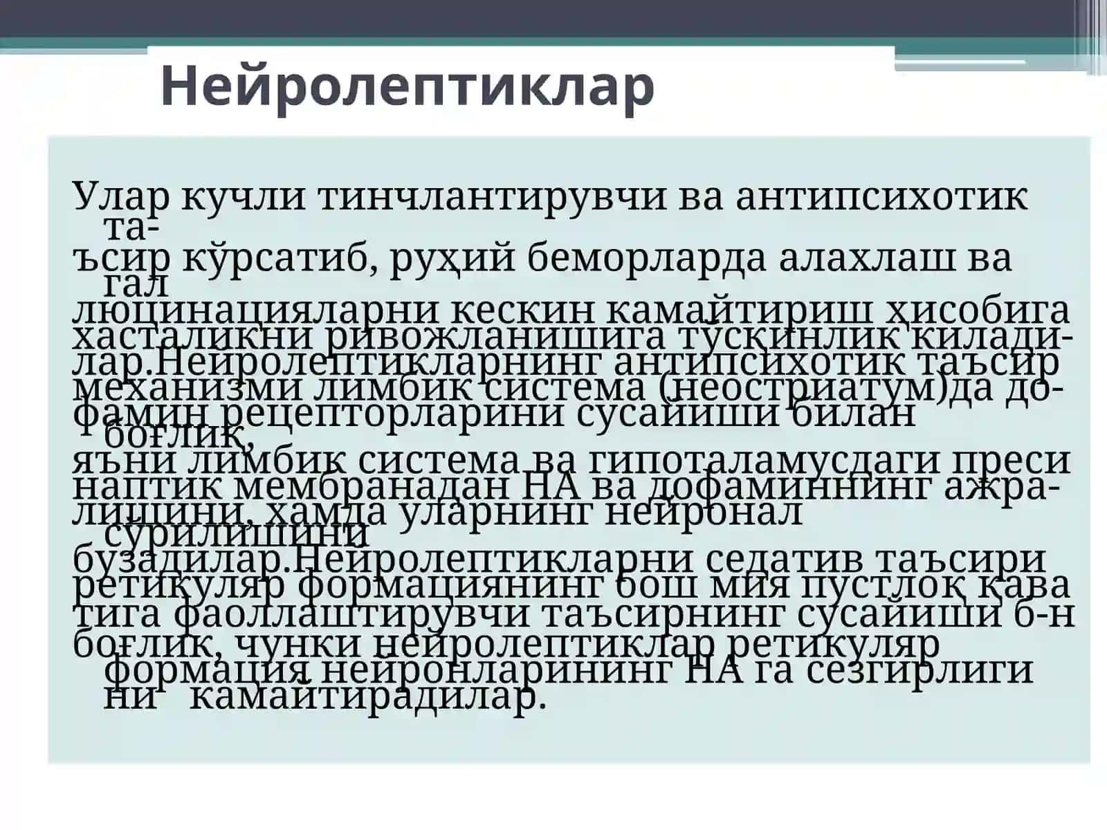 Нейролептиклар 3