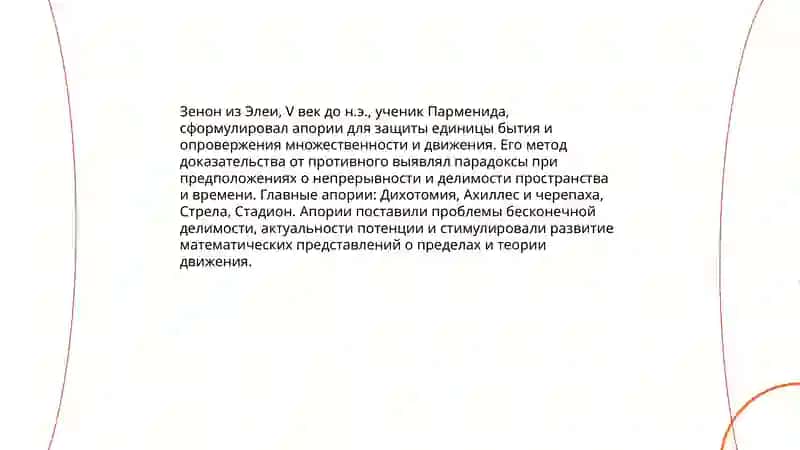Апории зенона 3