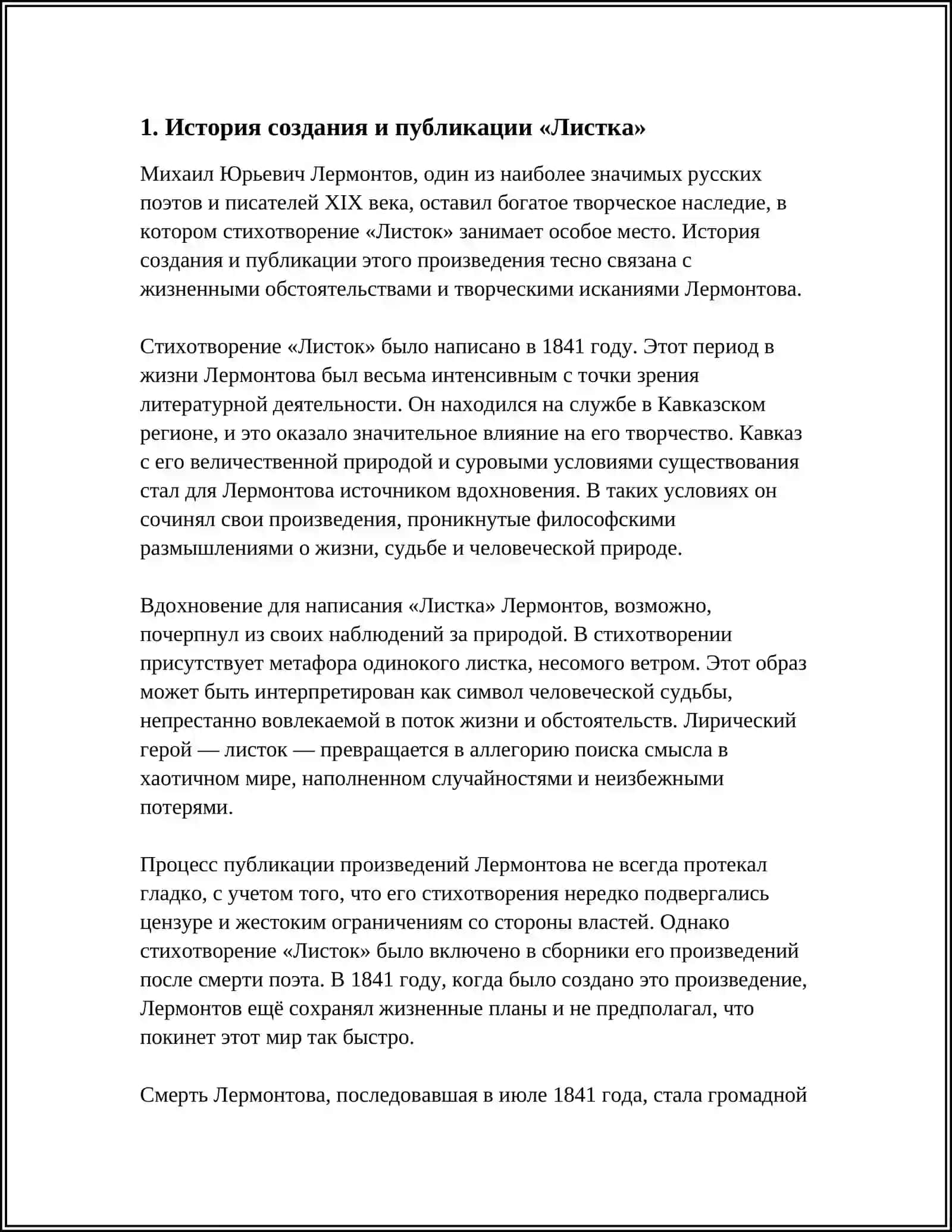 REFERAT М.Ю.ЛЕРМОНТОВ. "ЛИСТОК" 3