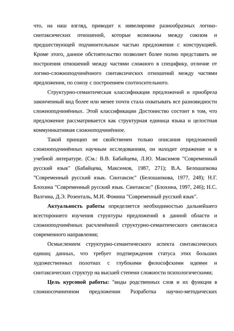 Типы соотносительных слов и их функция в сложноподчинённом предложении (на материале отдельных глав романа Л. Н. Толстого " Война и мире" 3