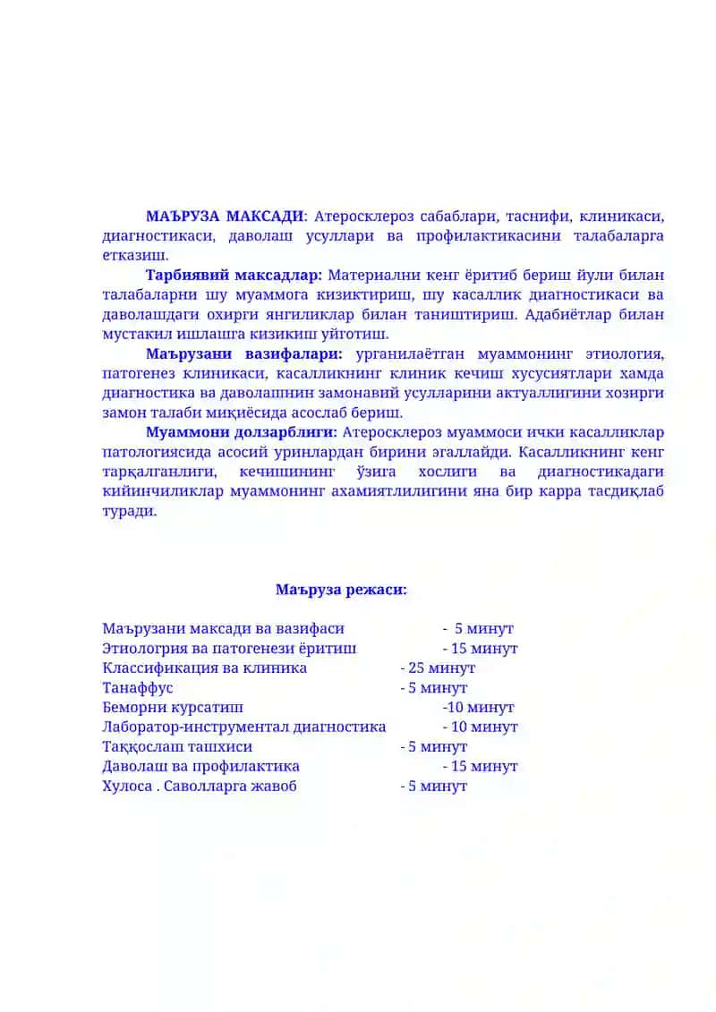 Атеросклероз 3