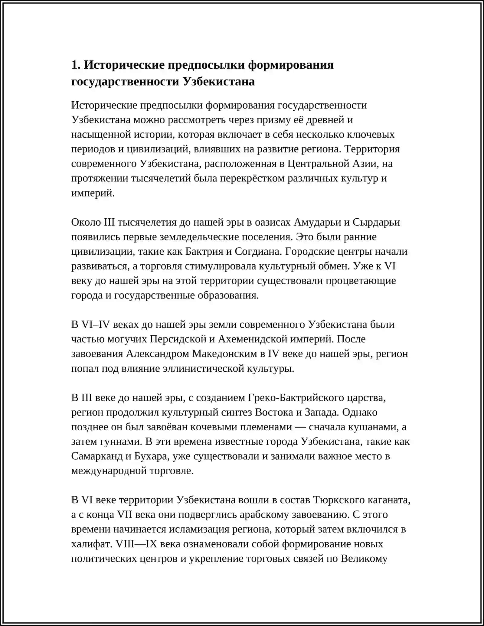 ФОРМИРОВАНИЕ И РАЗВИТИЕ НАЦИОНАЛЬНОЙ ГОСУДАРСТВЕННОСТИ РЕСПУБЛИКИ 3