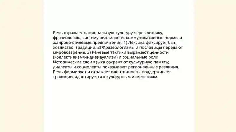 Речь и кульмура 3