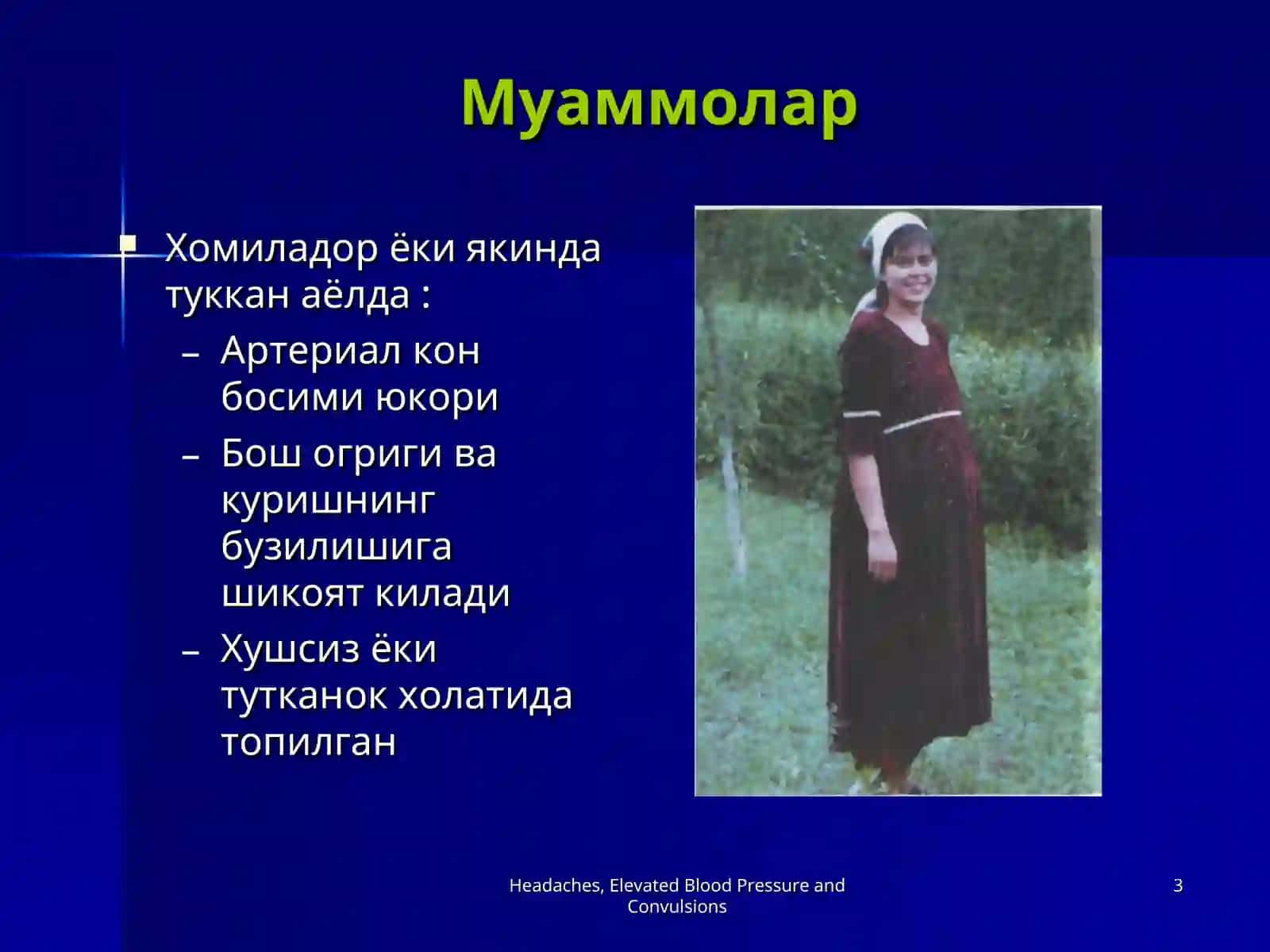 Гипертензив синдромлар 3