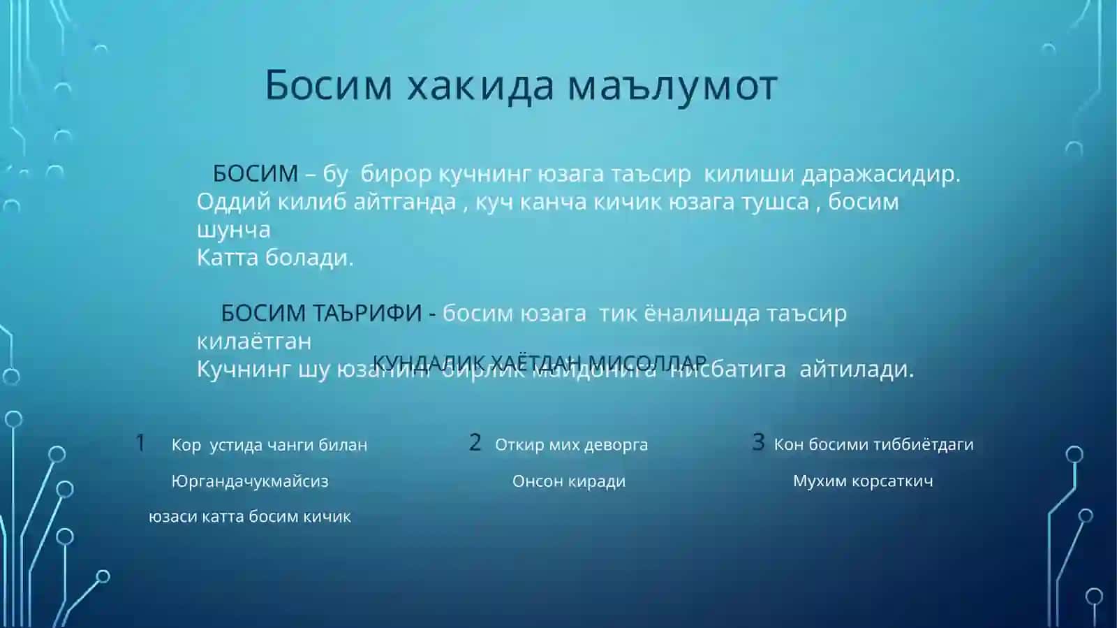 БОСИМ 3