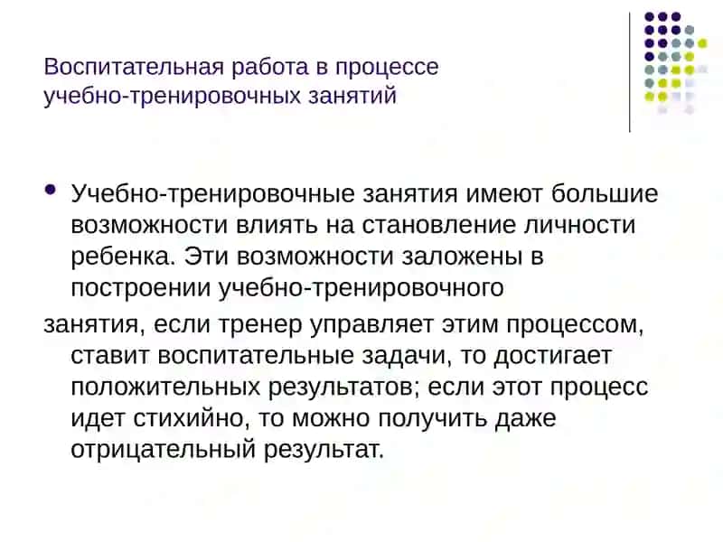 Воспитательный процесс 3
