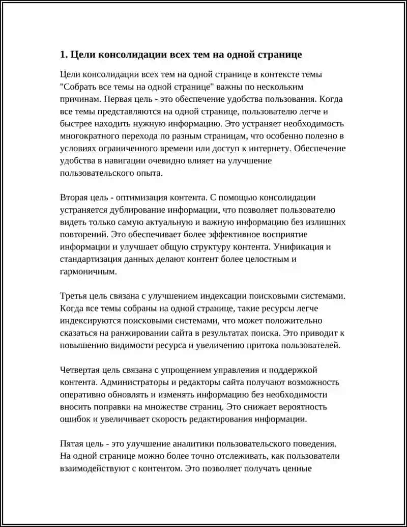 Цели консолидации всех тем на одной странице 3