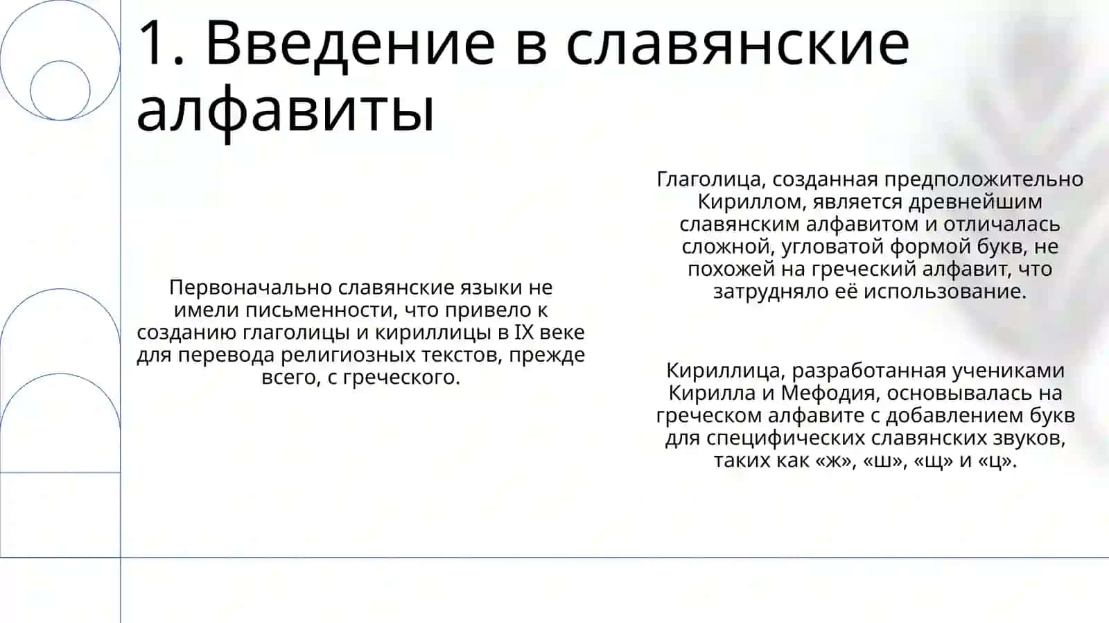 Славянские азбуки 3
