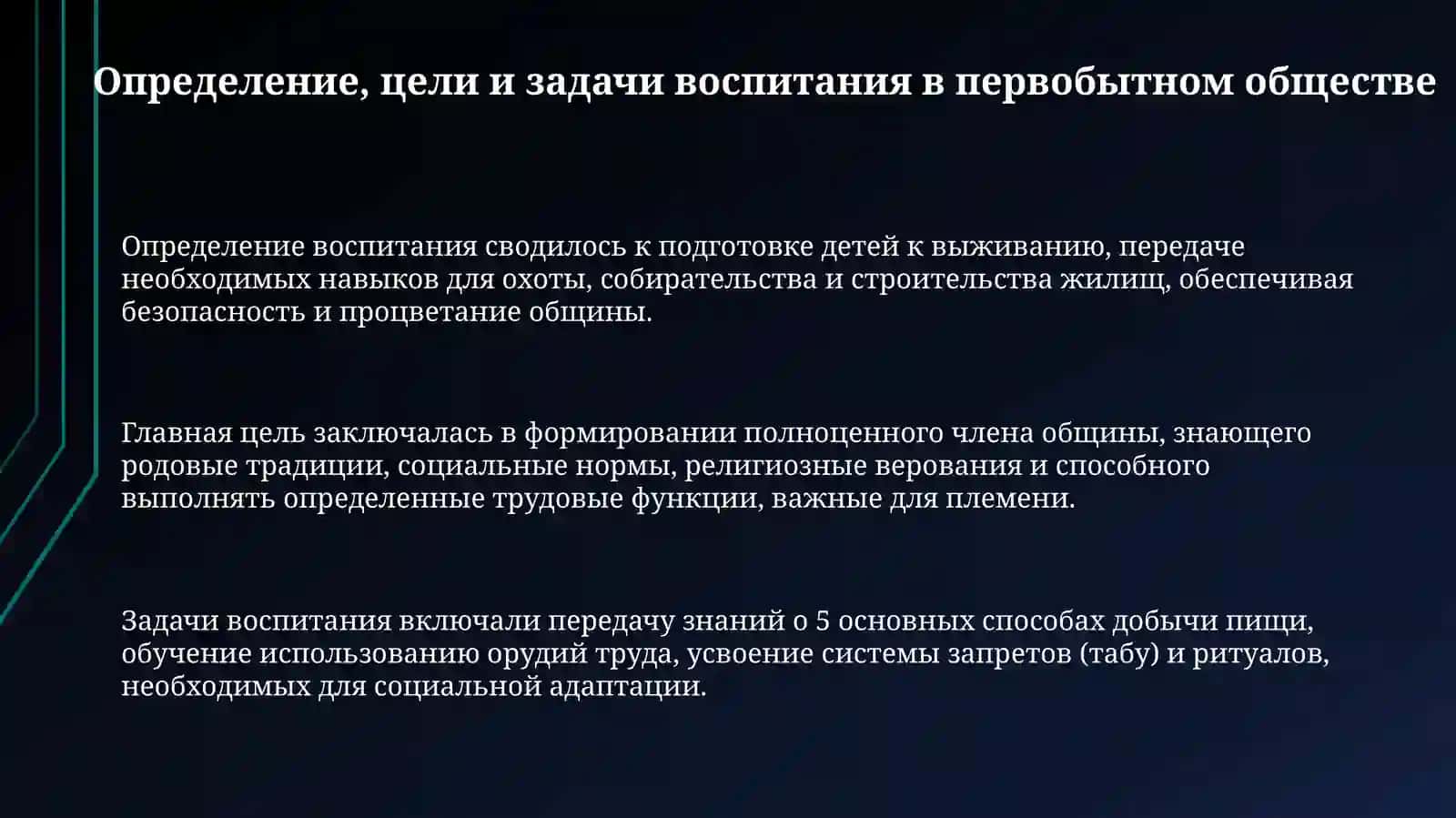 История педагогики воспитания в первобытном обществе 3