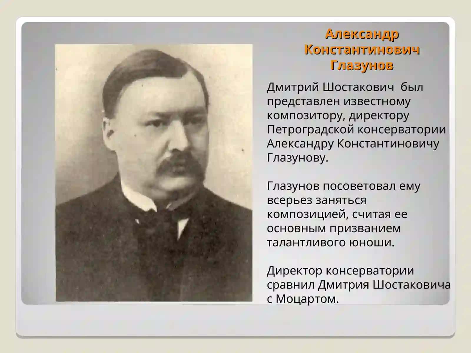 Дмитрий Дмитриевич Шостакович 3