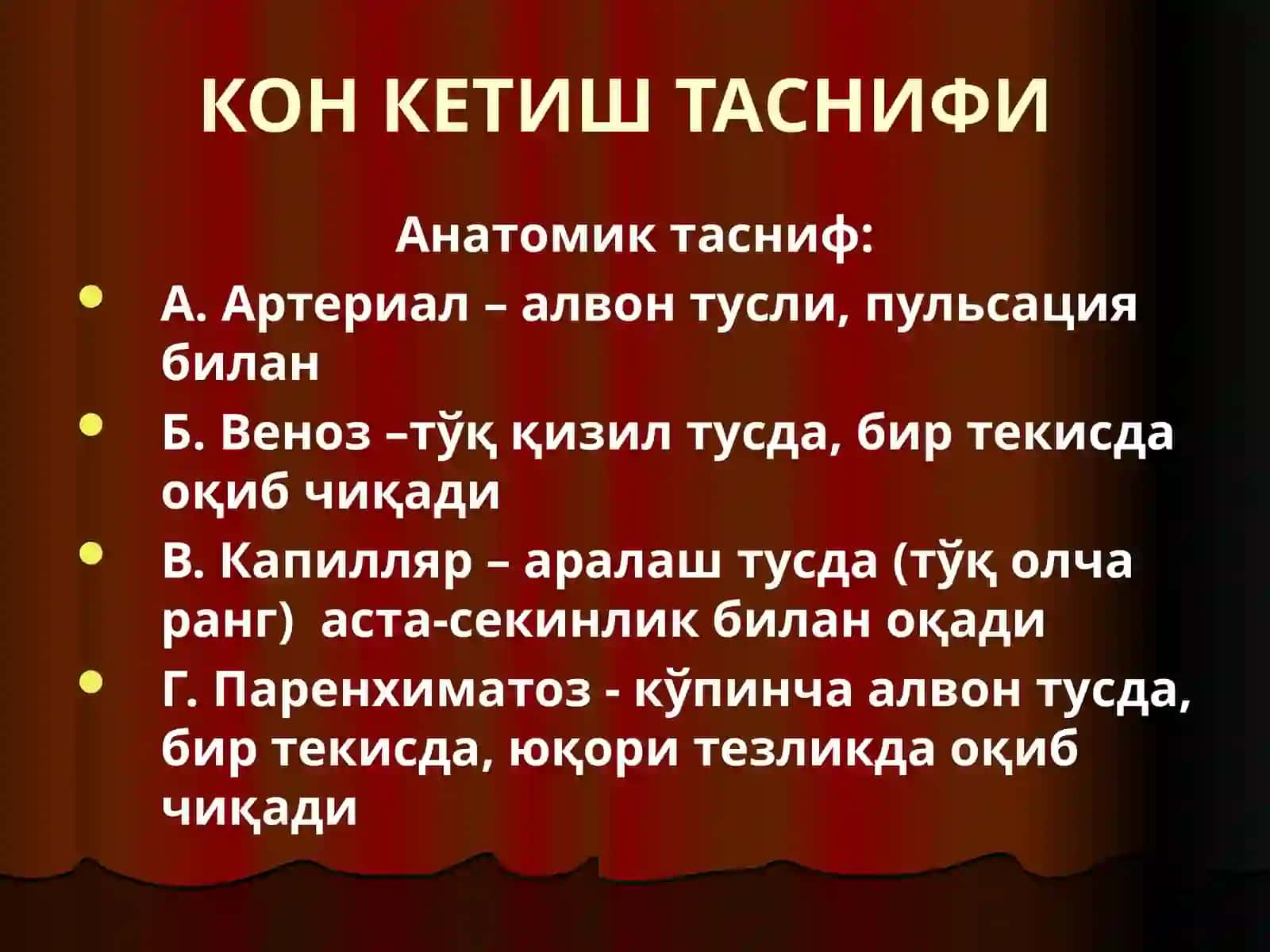 Қон кетиш 3