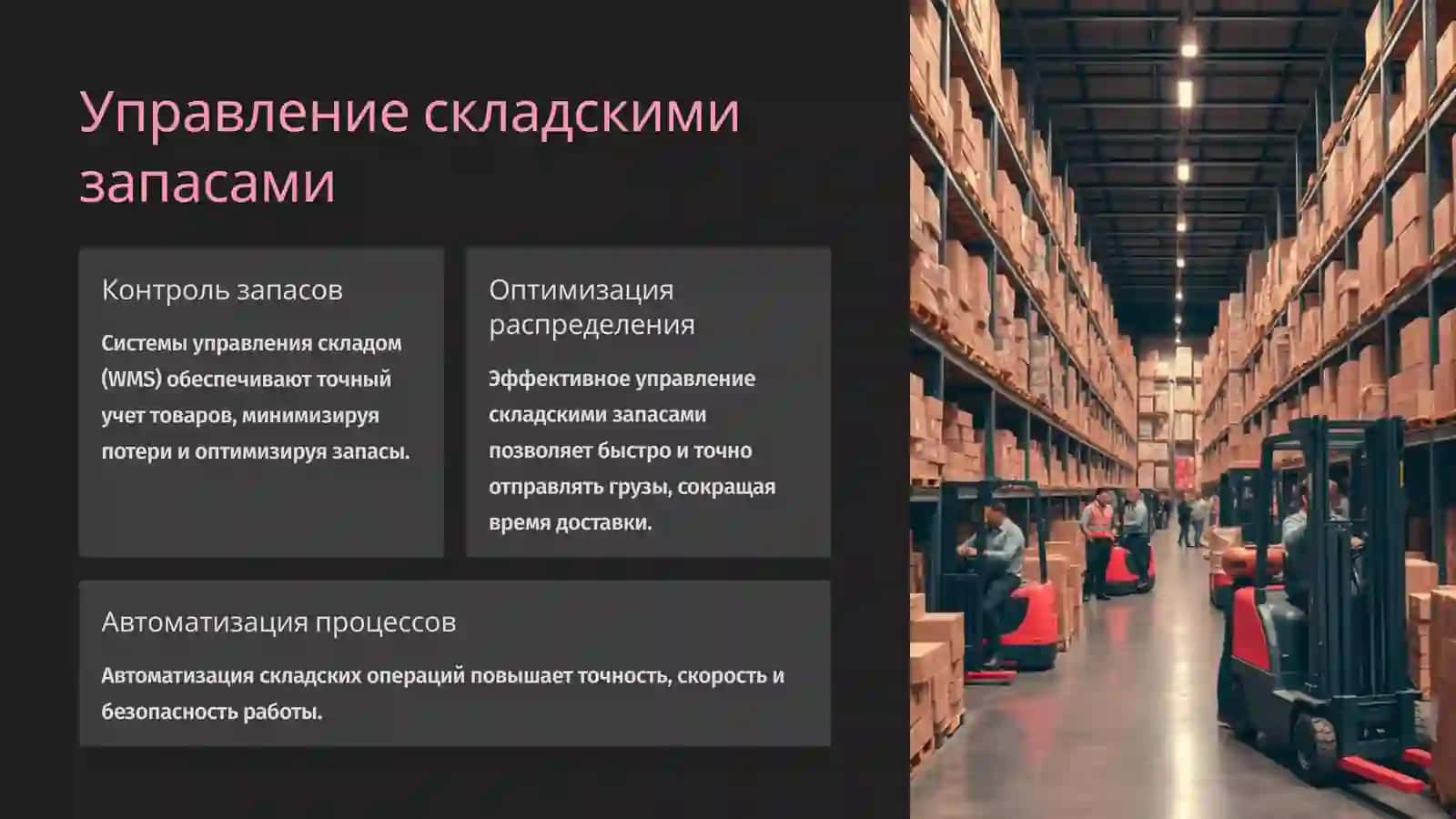 Транспортная логистика ключ к успешному бизнесу 3