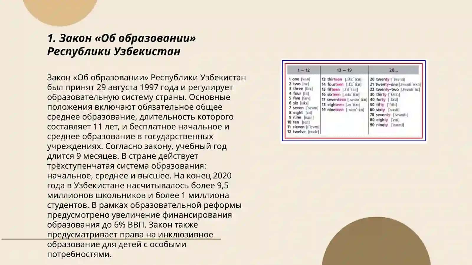 Образование в Узбекистане (нормативные акты) 3