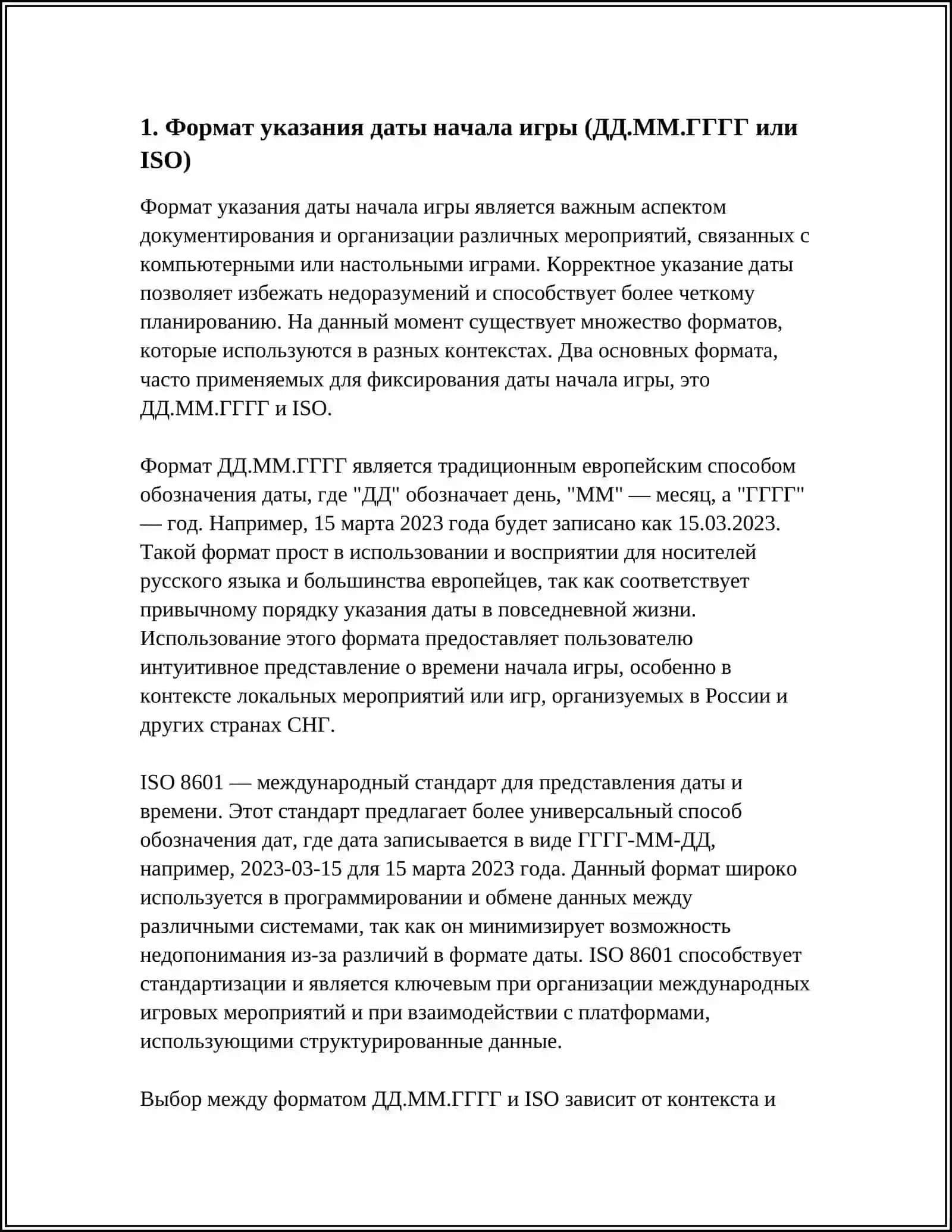 ДАТА НАЧАЛИ ИГРЫ 3