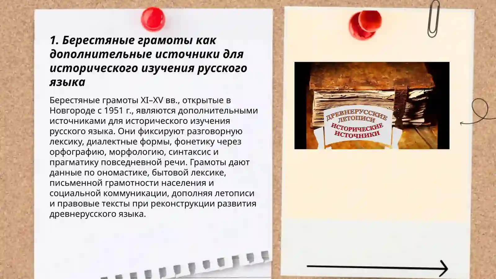 Дополнительные источники историчесского изучения русского языка 3