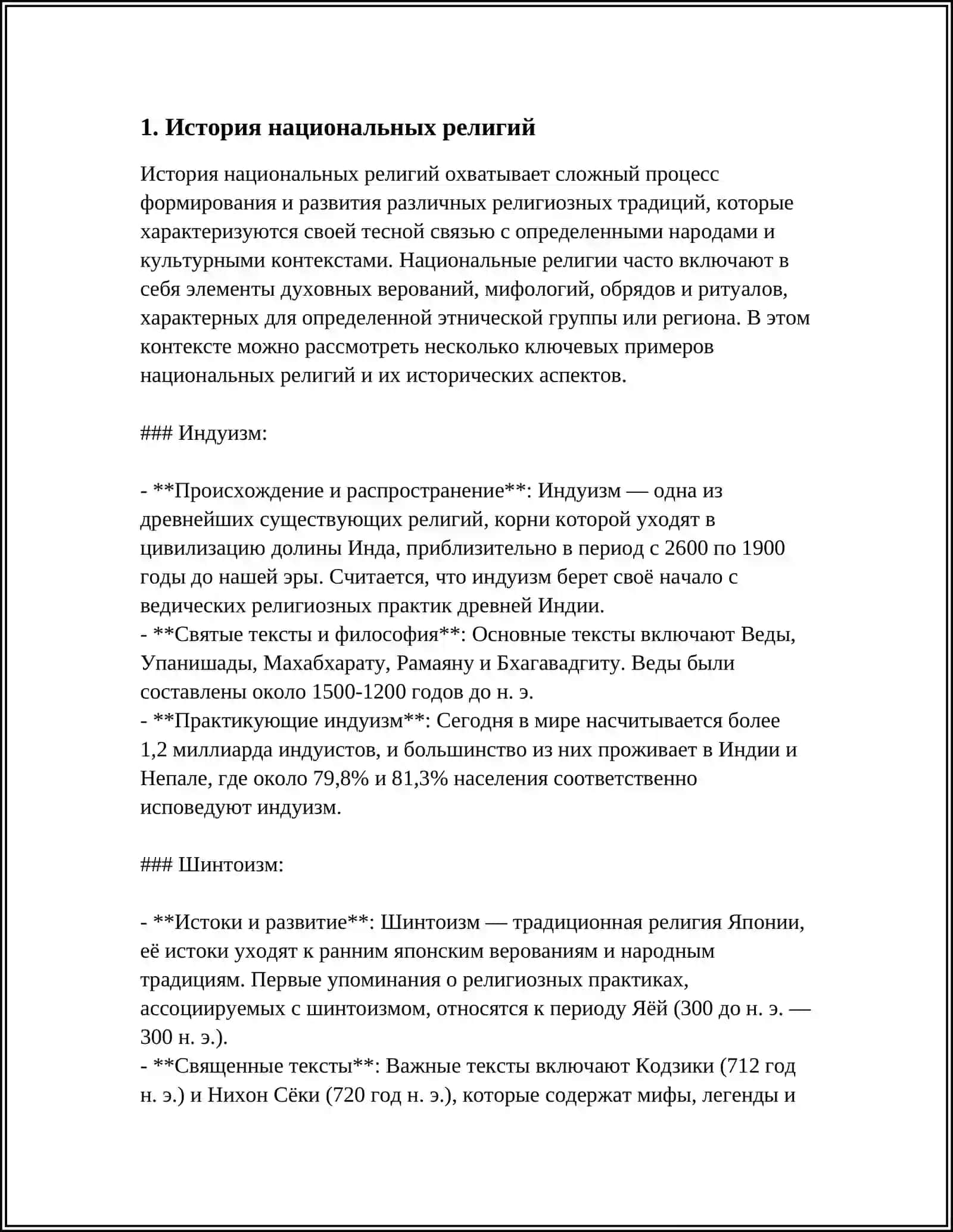 Индуизм 3