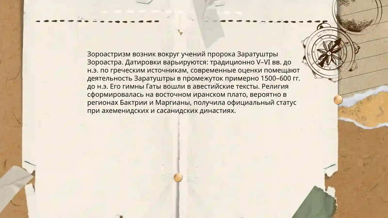 Зороастризм 3