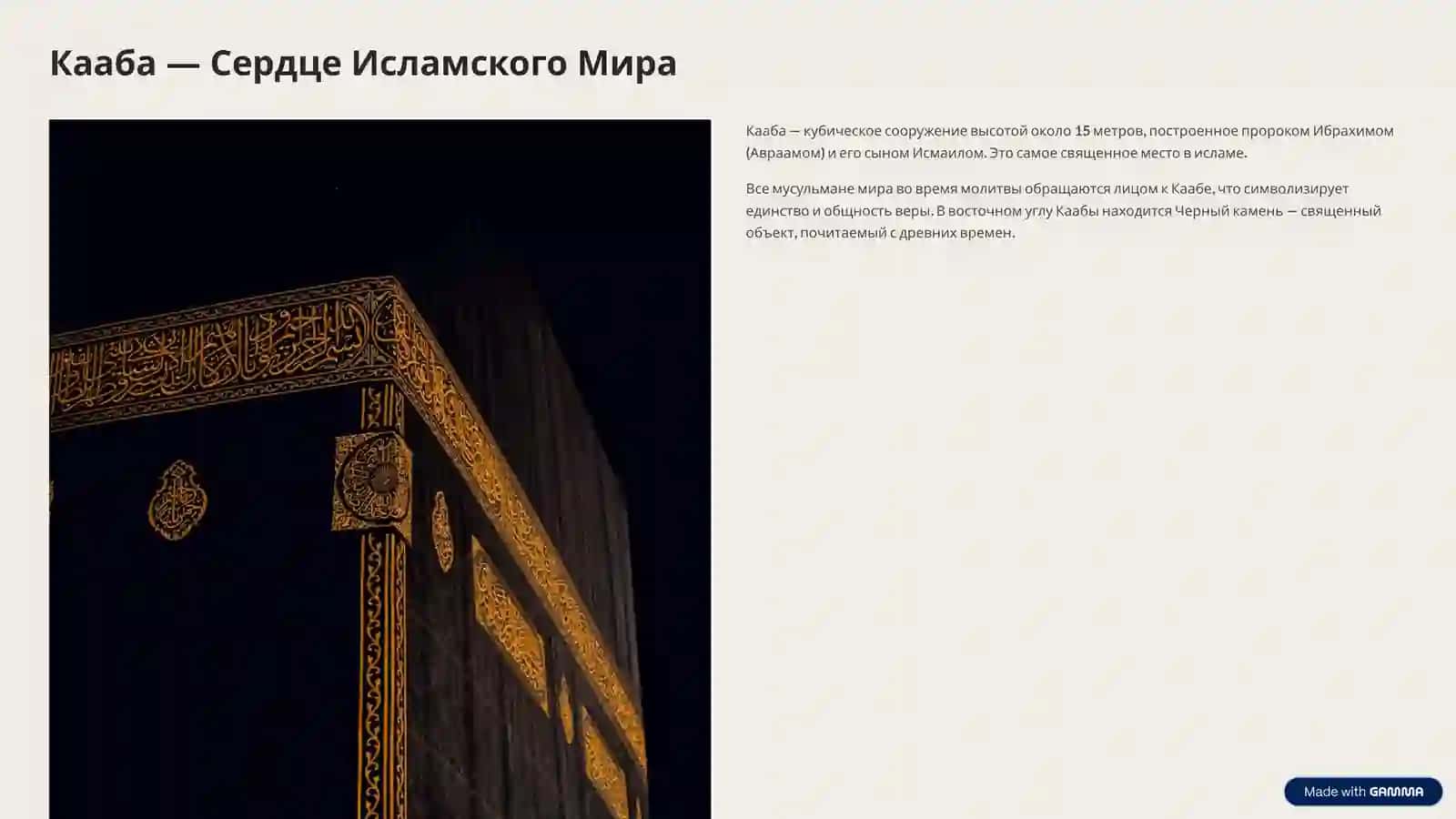 Мекка - Священный Город Ислама 3