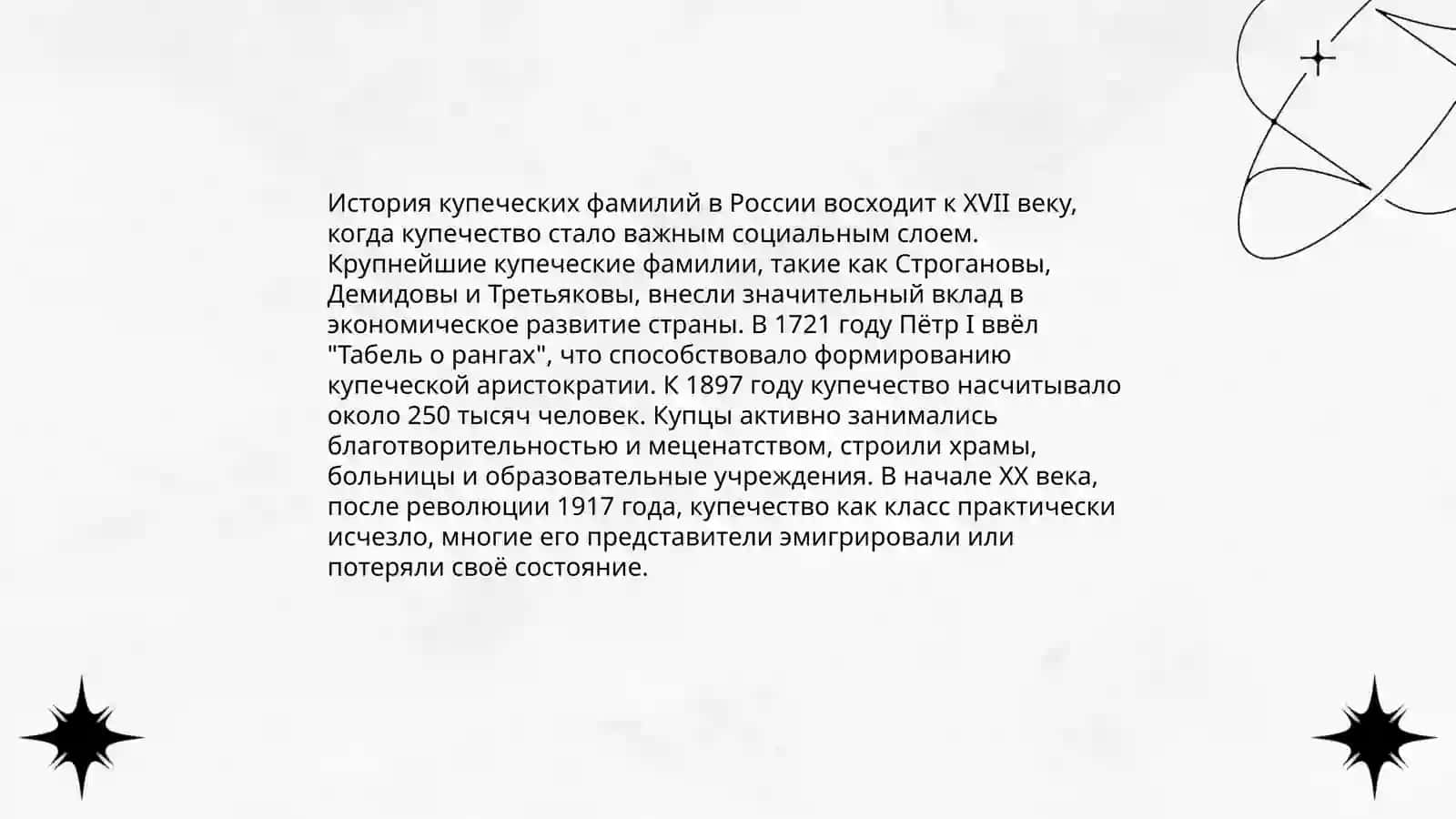 Фамилии купечества и служилых людей 3