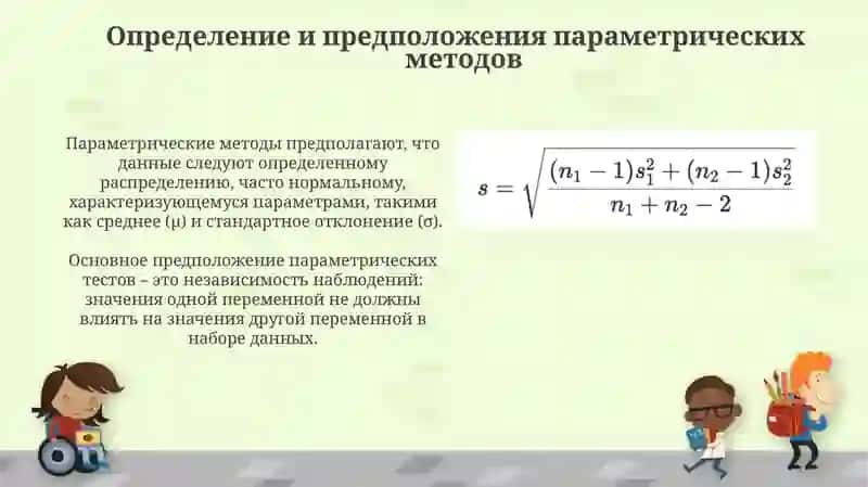 Основы параметрических методов 3