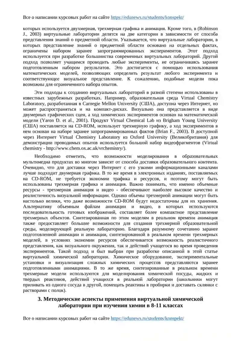 Разработка виртуальной химической лаборатории для школьного образования 3