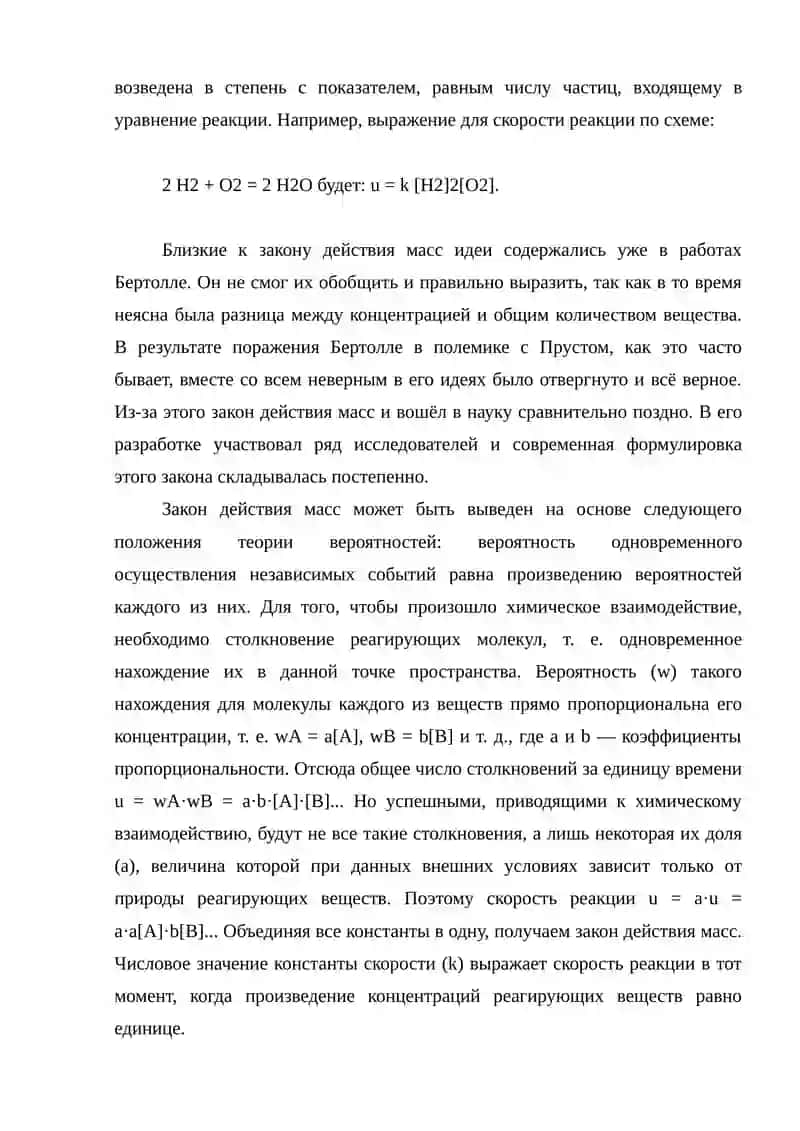 Химическое равновесие. 3