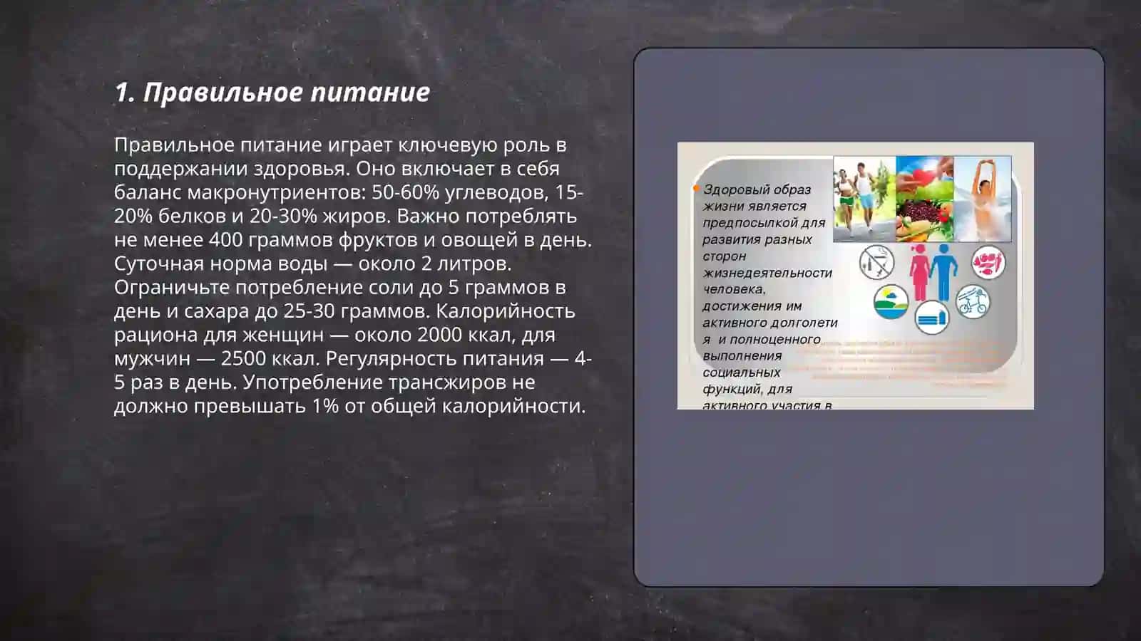 Правильное питание 3
