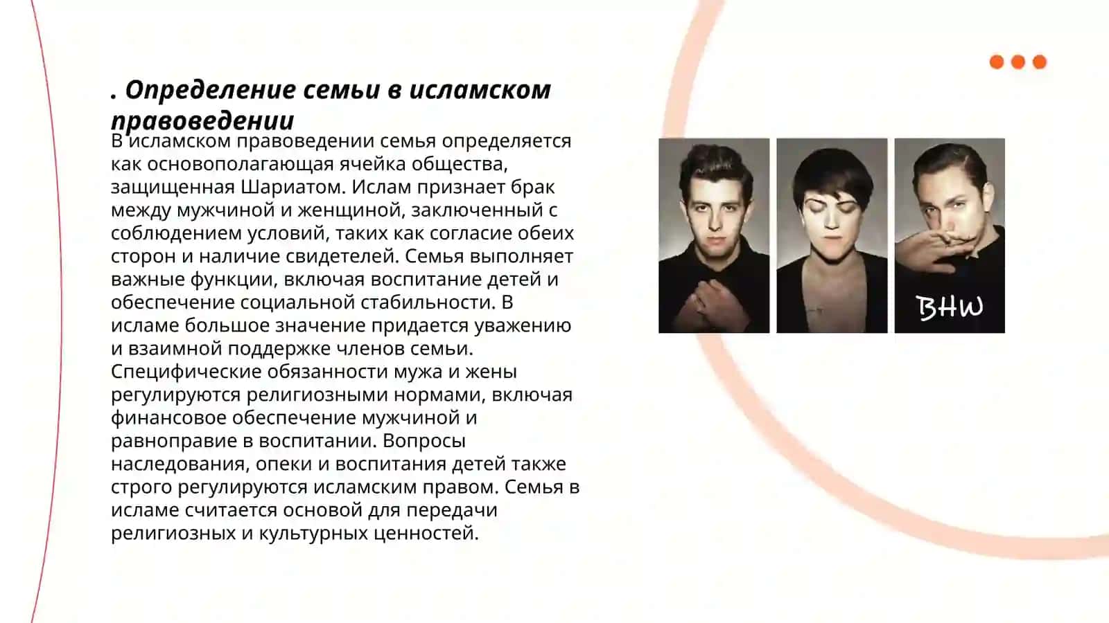Понятий семьи. брака.развода.идда.зихар в исламской правоведении 3