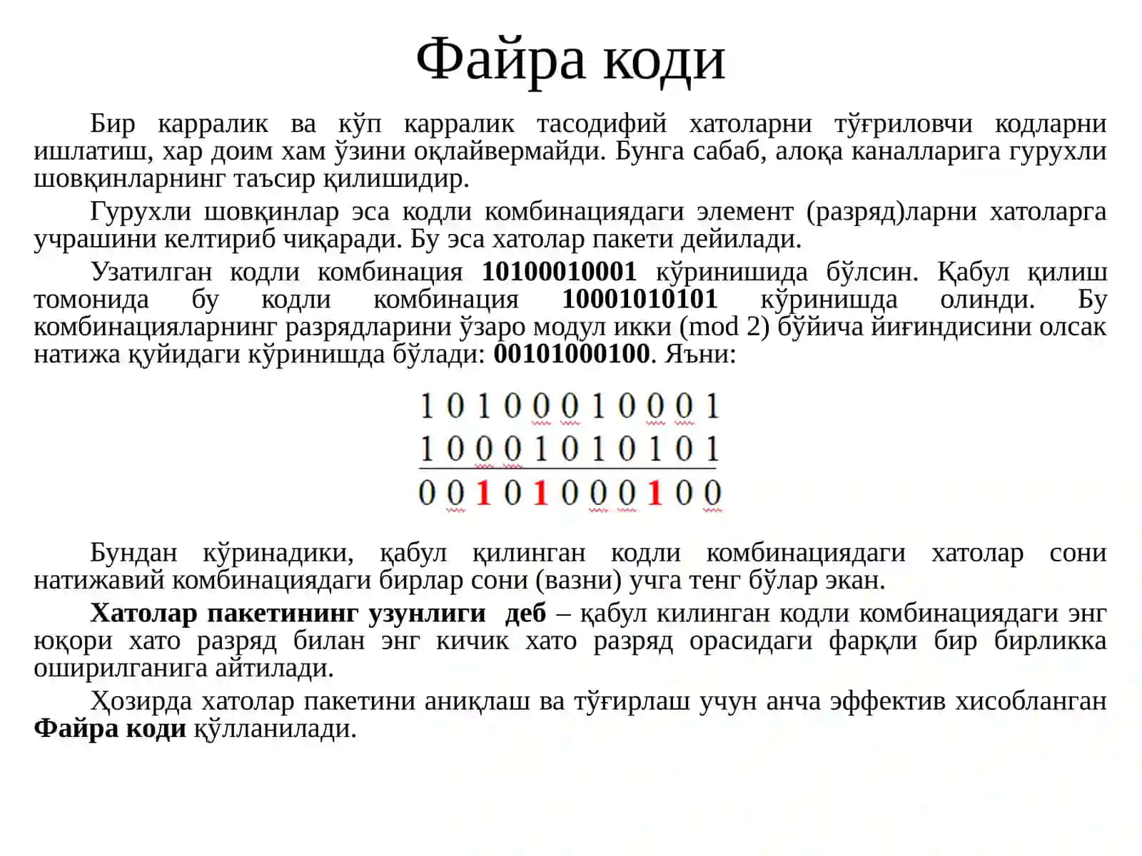 Файра ва Рид Соломон кодлари 3
