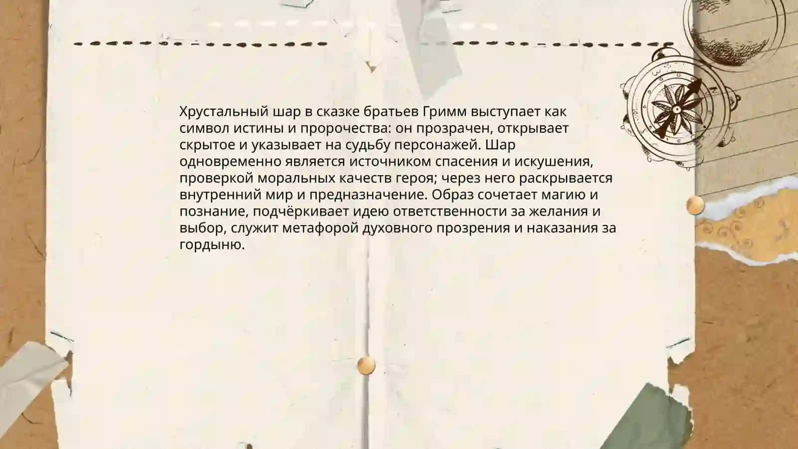 Сказки Братья Гримм "Хрустальный шар", "Бременские музыканты", "Волк и семеро козлят", "Кароль Дроздобород", "Смышлёный Ганс " 3
