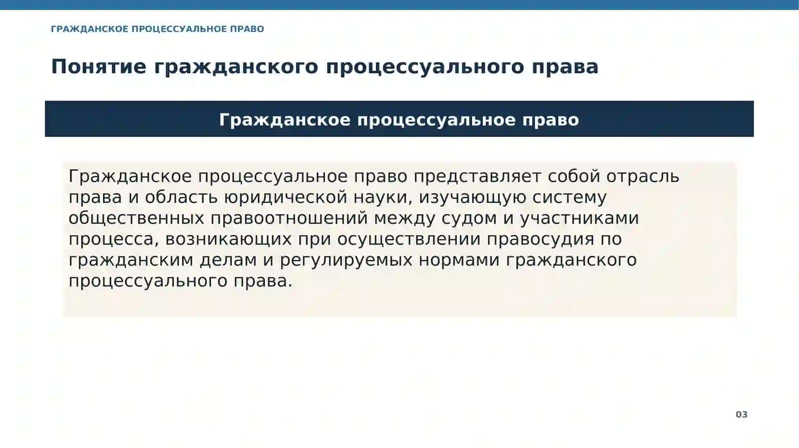 Введение в гражданское процессуальное право 3