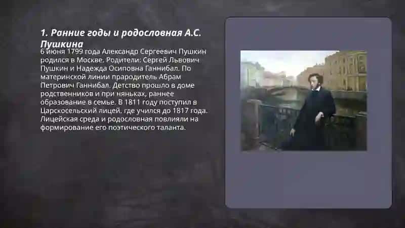Русские писатели. А.С. Пушкин. Жизнь и творчество 3