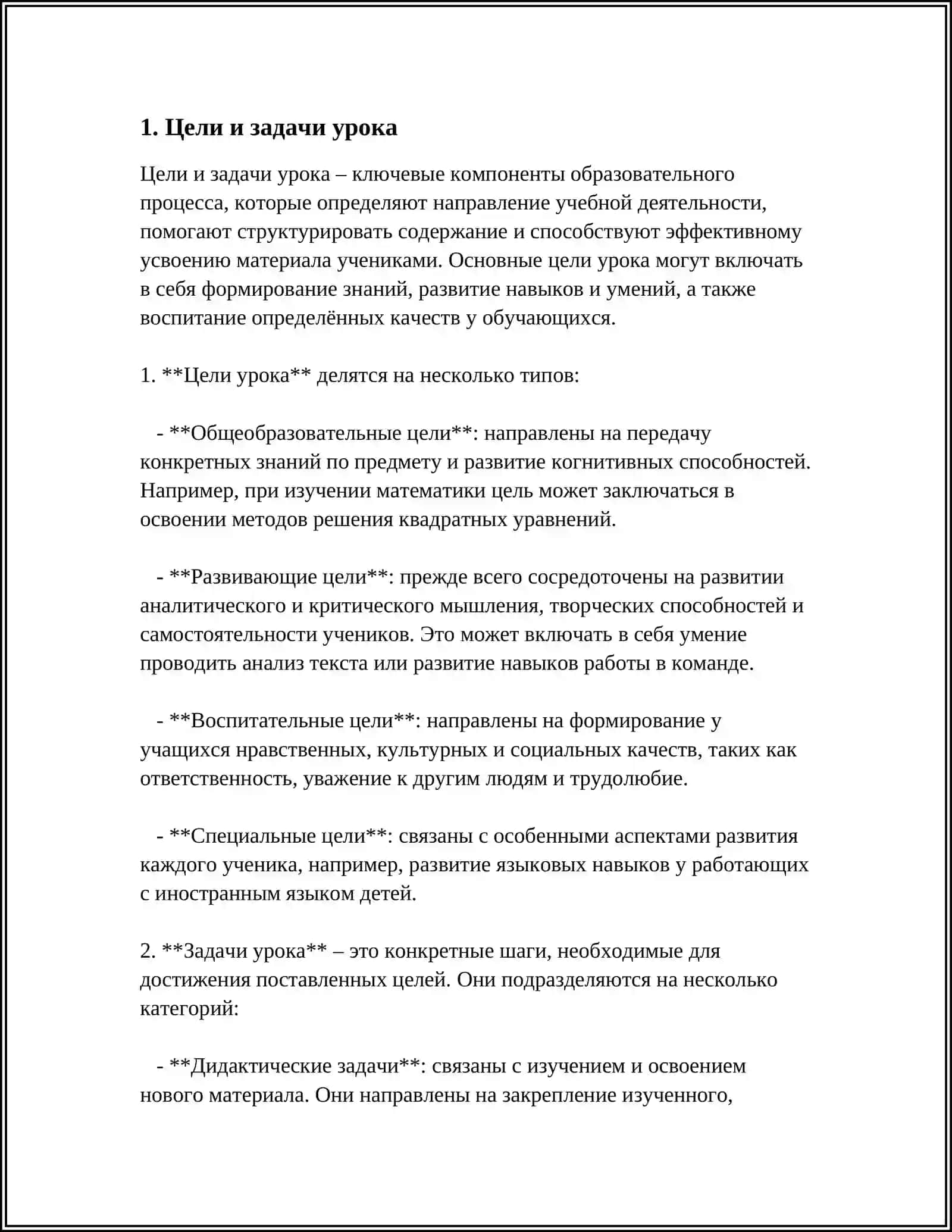 Цели и задачи урока 3