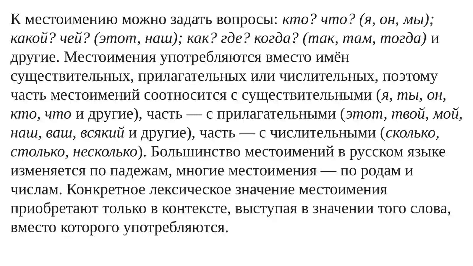 Местоимение. Разряды местоимений. Склонение местоимений 3
