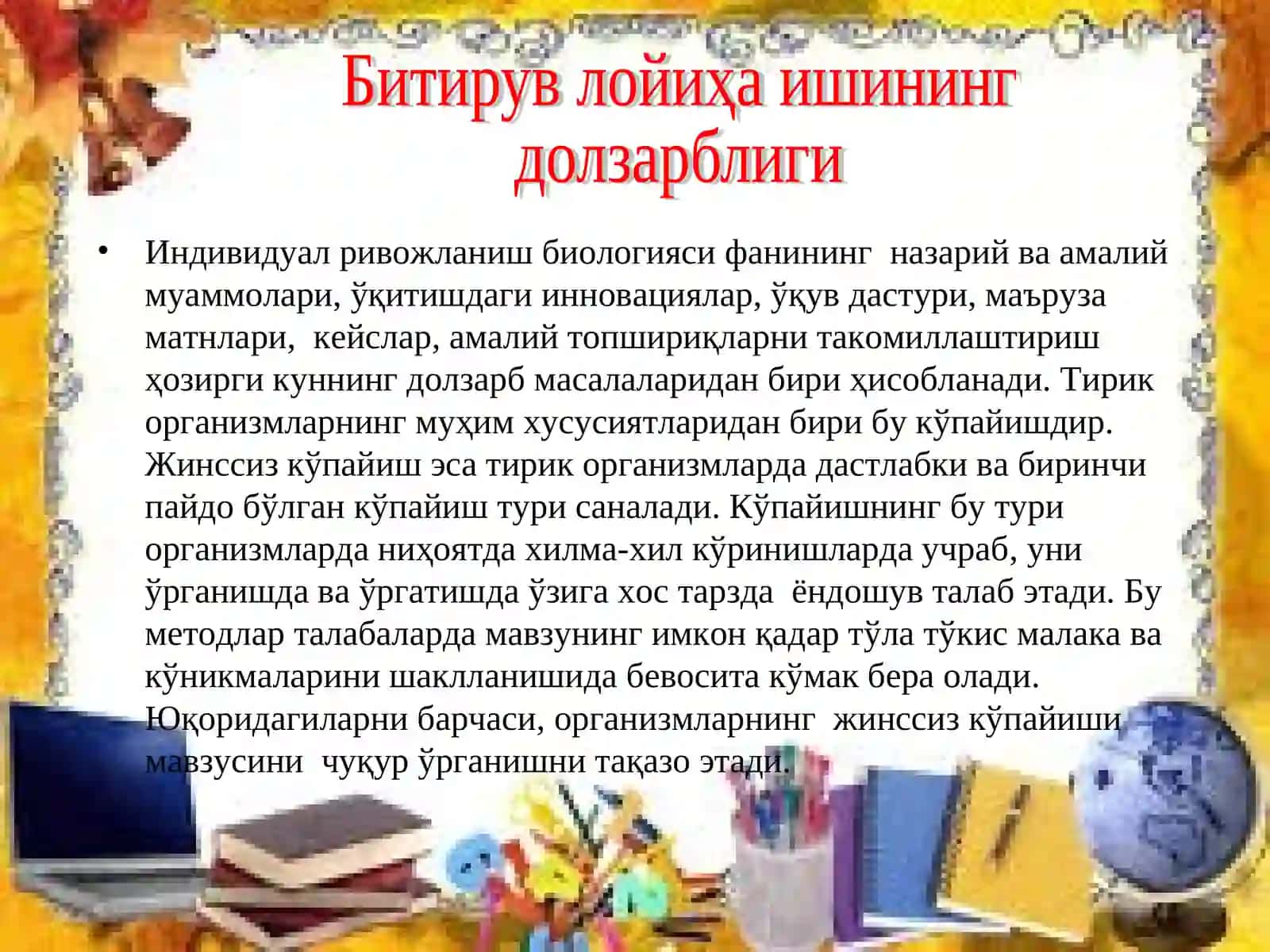 Организмларнинг жинссиз кўпайиши 3