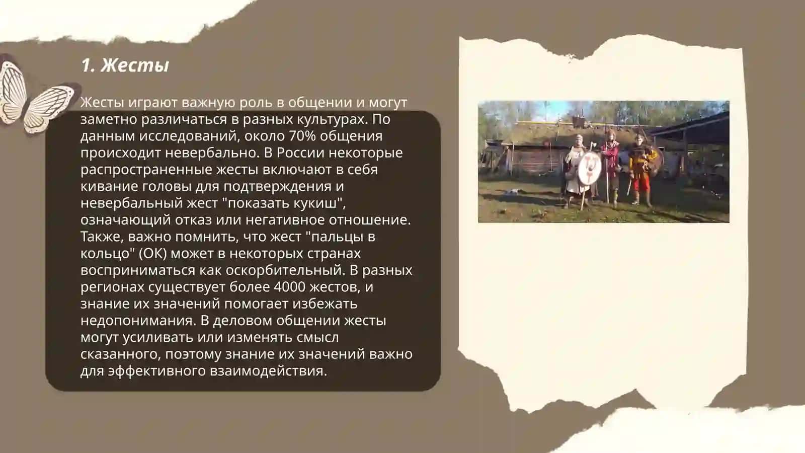 Невербальные средства коммуникации 3