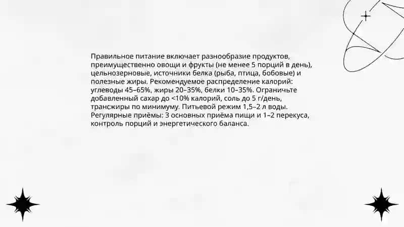 Здоровый образ жизни 3