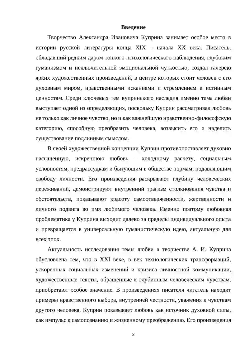 Курсовая работа "Роман Ф.М. Достоевского: Братья Карамазовы" 3