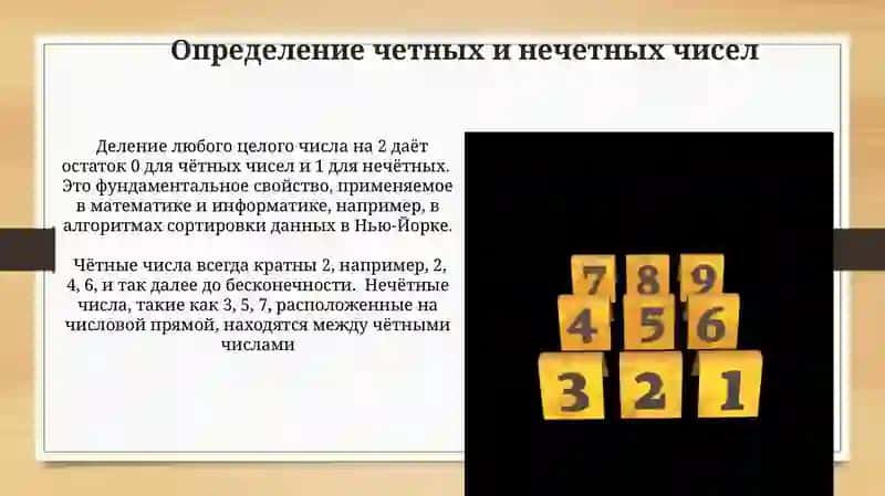 Чётные и нечётные числа 3