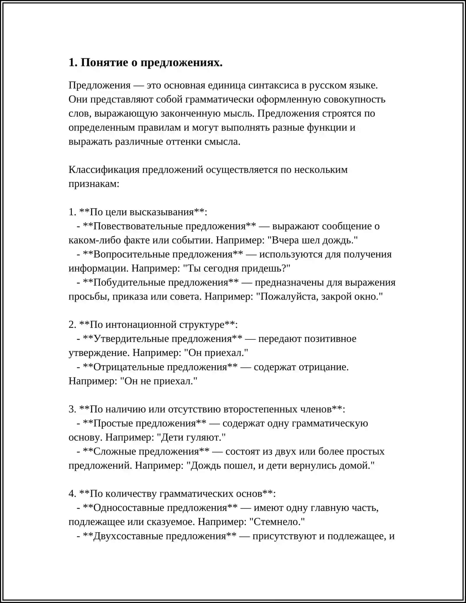 ОЗНАКОМЛЕНИЕ УЧАЩИХСЯ С ПУНКТУАЦИОННЫМИ ПОНЯТИЯМИ 3