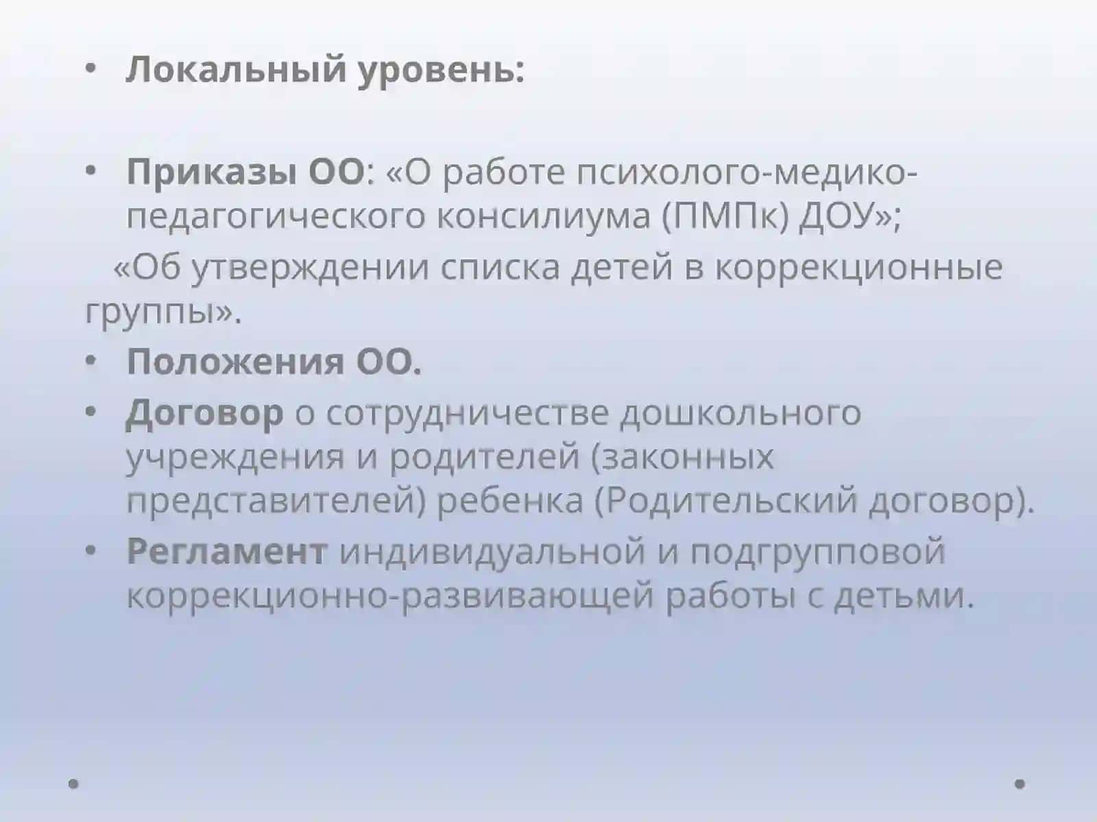 Взаимодействие специалистов в реабилитации детей с ОВЗ и детей-инвалидов 3
