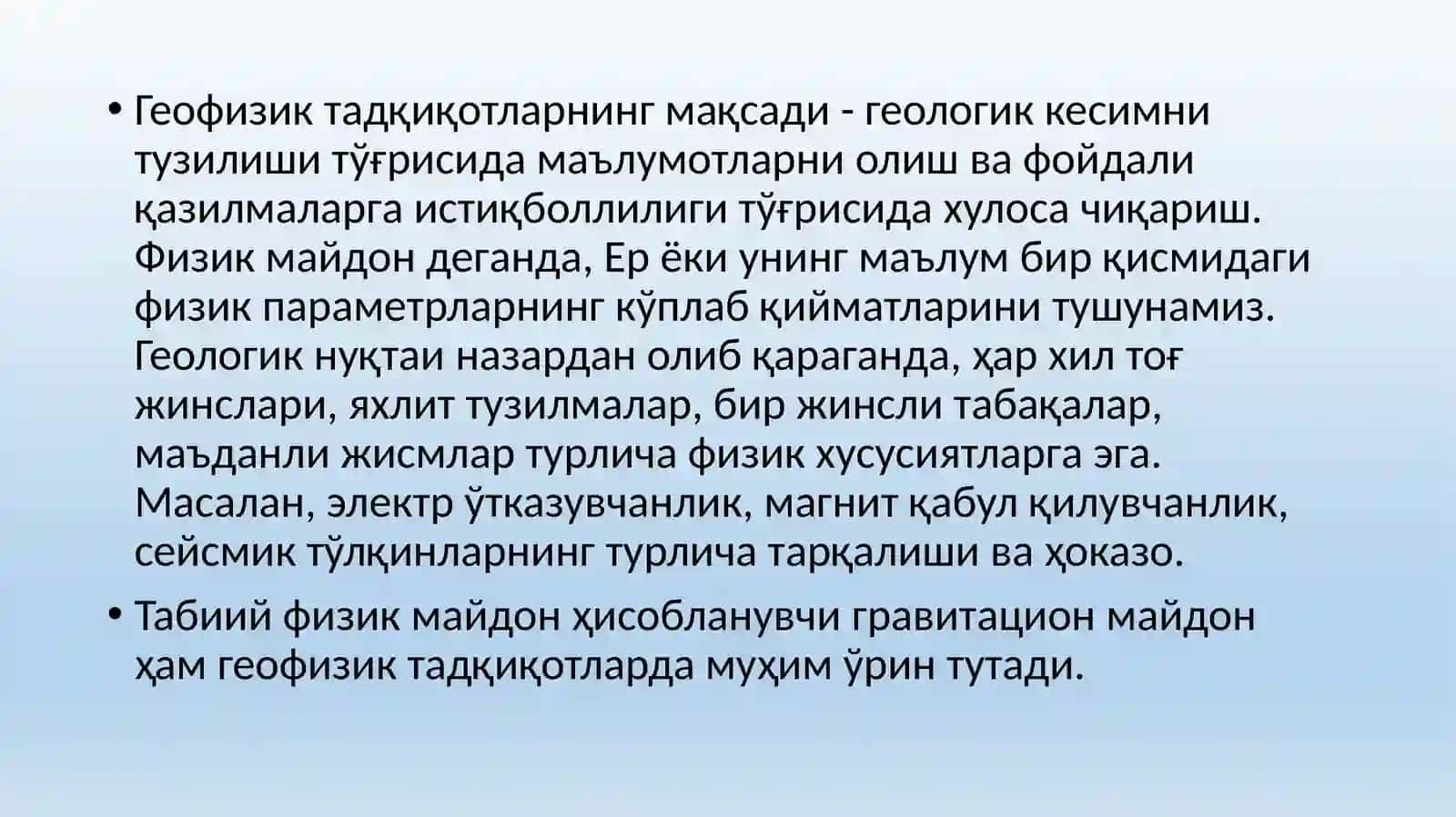 ГРАВИРАЗВЕДКА 3