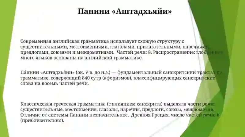 Древние корни грамматической классификации 3